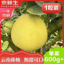 京鲜生 云南傣柚 单果600g+券后14.7元