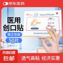 京喜自营-专用品牌 海昊宜生医用创口贴强粘透气伤口创可贴家用防水止血贴50片100片 医用创口贴0.77元