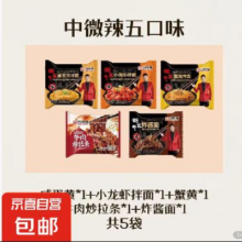 20点：同碗福奶油芝士火鸡面 方便面夜宵速食方便拌面  五种不辣微辣各一包*2件9.7元（合4.85元/件）买一送一