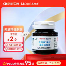 洁芙柔 JIFRO 点而康医用碘伏消毒液40ml杀菌创伤口防感染替碘酊酒红紫药水便携0.8元