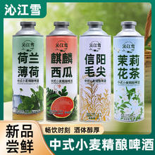 沁江雪 信阳毛尖精酿啤酒 500ml*12瓶29.9元