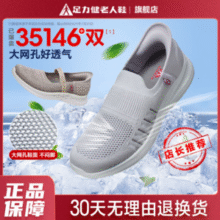 足力健 中老年男女薄荷透气/艾草抗菌一脚蹬散步鞋 2321707T56.57元包邮