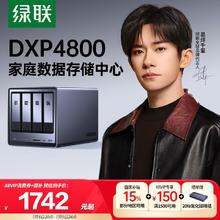 国家补贴：绿联 DXP4800 四盘位 私有云NAS存储（Intel N100、8GB）1741.65元