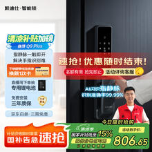 限移动端：凯迪仕 指静脉 指纹锁Q9 Plus智能锁智能门锁电子锁密码锁指纹锁 指静脉+指纹全自动锁-Q9Plus800.2元