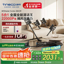 添可 Tineco 芙万 Master Combo 全能大师 FW35040ECN 无线洗地机券后1853.37元