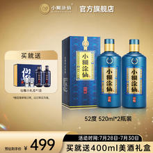 小糊涂仙 珍酿 52%vol 浓香型白酒 520ml*2瓶券后246元