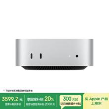 苹果 Apple Mac mini 2024款 迷你台式机 银色（M4 10+10核、核芯显卡、16GB、256GB SSD）券后3461.21元