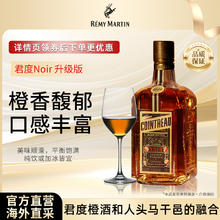 人头马 Cointreau君度升级版Noir甜橙干邑力娇酒 700ml108元（淘金币抵扣后89.4元）