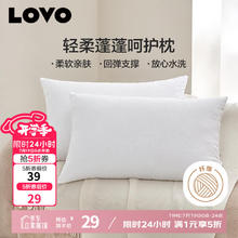 LOVO 罗莱生活 枕头枕芯柔软蓬松回弹枕头芯轻柔蓬蓬呵护枕学生宿舍24.65元