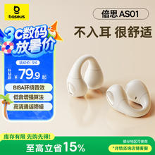 倍思 蓝牙耳机 骨传导概念升级气传导真无线开放式夹耳式79.9元