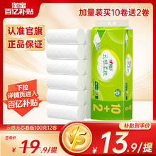 心相印 无芯卷纸云感柔肤4层100克12粒立体压花棉柔卫生纸巾实惠装9.9元