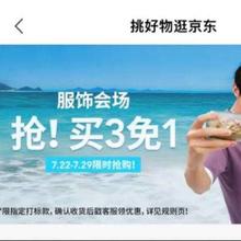 促销活动：京东热风官方旗舰店 买三免一专区单件到59元起~