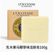 限移动端、京东百亿补贴：L'OCCITANE 欧舒丹 纯乳木果油 极温和香皂100g马鞭草28.9元