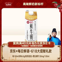 每日鲜语 鲜牛奶低温巴氏杀菌4.0g高蛋白质618ml（额外加赠61.8ml）6.77元