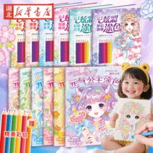 《元气公主炫彩涂色画》（全2册，赠6支彩铅）￥5.80 1.5折