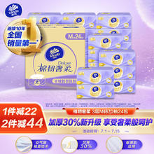 维达 棉韧奢柔系列 抽纸 3层70抽24包(M码)券后27.44元