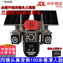 奇视明5G太阳能监控摄像头10倍变焦三画面三旋转户外防水无电无网超高清360度无死角带夜视全景全彩追踪 5G十倍变焦款【终身免流量】20W双太阳能板 2400万超高清像素+送永久30天循环录像卡 阴雨397.3元