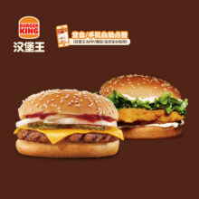 汉堡王 芝牛脆鸡双堡 单次电子兑换券15.9元