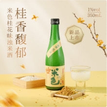 梅见 米色 桂花味米酒 350ml*6瓶 （赠束腰杯+超酸150ml）67.5元包邮（11.25元/瓶）