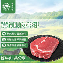 春禾秋牧 原切草饲眼肉牛排150g 野炊烧烤生鲜冷冻 草饲眼肉150g9.8元