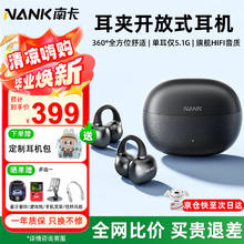 南卡 Clip Super耳夹式蓝牙耳机骨传导无线开放式挂耳不入耳运动跑步骑行校园设备 檀木黑+耳机收纳包339元
