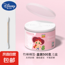 【迪士尼联名】婴儿专用双头棉签 500只2.99元（需领券）