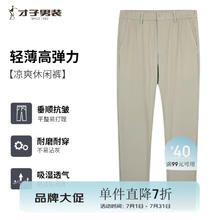 才子 男士 轻薄透气休闲裤券后69.2元