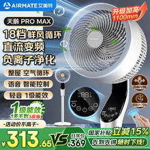艾美特 FA23-SRDI151 循环扇券后226.24元