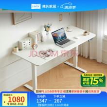 林氏家居 电动升降电脑办公桌 BG047 整板块1.6m￥909.16