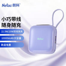 朗科 充电宝带双线迷你便携22.5W超级快充10000毫安可上飞机紫色34.9元