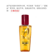 L'OREAL PARIS 奇焕润发精油 小红瓶 30ml9.9元