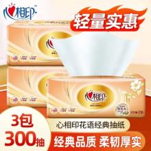 心相印 经典金装系列 抽纸3包0.01元