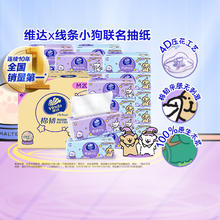 维达 棉韧立体美系列 抽纸 M号 3层*100抽*20包券后25.5元