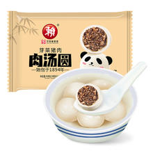 赖 芽菜猪肉汤圆 450g （15个）经典简装 早餐 元宵0.87元