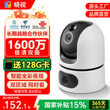 晓视 双摄1600万居摄像机监控器360度双画面128G89.62元（双重优惠）