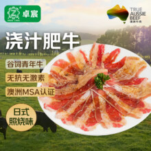 卓宸 澳洲Coles浇汁肥牛片 240g*3盒*2件132.8元（合66.4元/件）