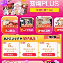 促销活动：京东 宠物清凉季会场 宠物PLUS会场 PLUS会员日领5折，7折，8折券按需领券