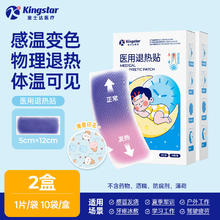 金士达 Kingstar 退热贴 10片