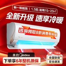 美的 空调大1.5匹新一级变频冷暖巨家用省电智能壁挂机1438.4元