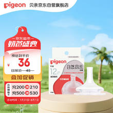 贝亲 自然离乳系列吸嘴 替换奶嘴 12月+ BA15232元
