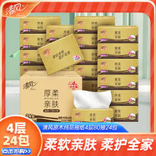 清风 原木纯品金装系列 抽纸16.9元