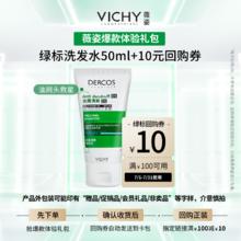 薇姿 去屑清爽洗发水 50ml19.9元