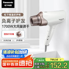 松下 Panasonic EH-WNE6A 吹风机152.15元