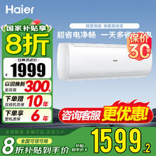海尔 Haier 空调 KFR-35GW/B1KPA81U1 新一级能效壁挂式空调 1.5匹1359.2元