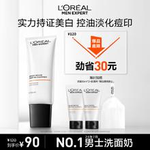 限移动端、京东百亿补贴：L'OREAL PARIS 男士耀白净油洗面奶 130ml90元