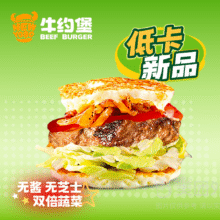 美团 牛约堡 【专享】低卡无面包蛋魂牛肉堡兑换券·1张原价12.9元 现价9元