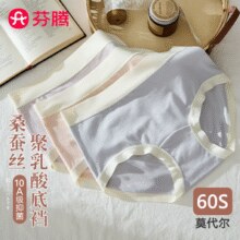 10A抑菌！芬腾 女士60S莫代尔桑蚕丝10A抑菌内裤3条装￥19.90 2.2折