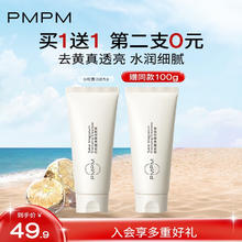 PMPM 白松露洁面膏氨基酸表活洗面奶温和去油清洁100g 白松露洁面100g7.7元（买一送一）