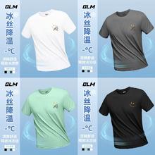 GLM 敖瑞鹏代言 凉感户外冰丝短袖2件19.9元
