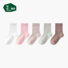 松山棉店 儿童袜 均码 （22-24cm） 中筒-咖+米+白+粉+浅绿 5双